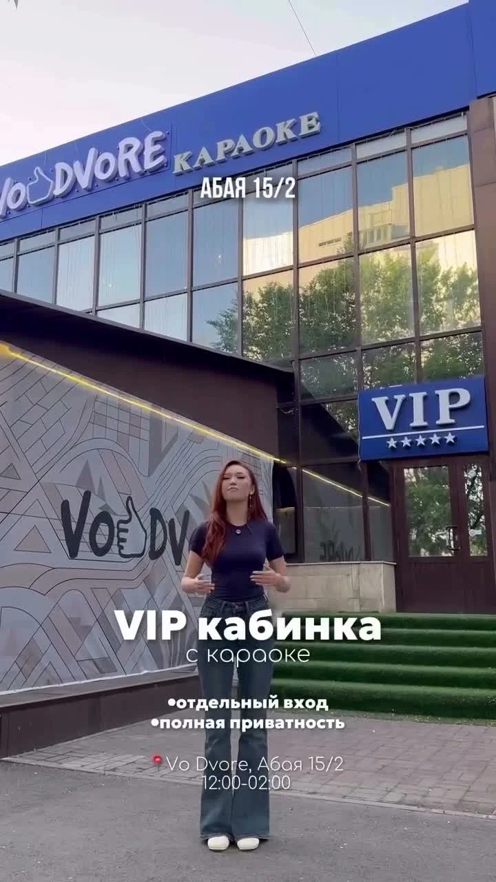 Караоке VIP на Абая